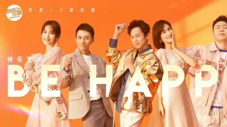 快乐大本营|何炅再提快乐大本营