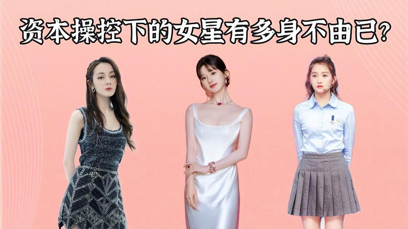 被资本操控的女星多卑微？雪莉边走边捂，赵露思冲破穿衣底线