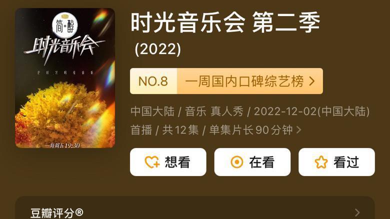 时光音乐会2|《时光音乐会2》口碑又有上升，内核不变、细节优化，是两大原因