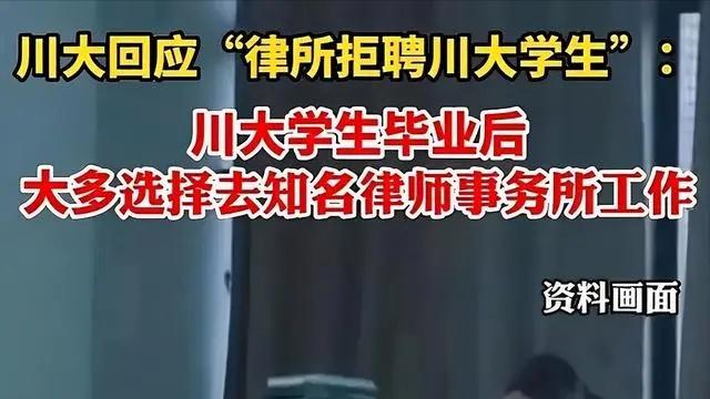 川大毕业生求职被拒，人民日报点评犀利，张某事件后遗症刚开始！