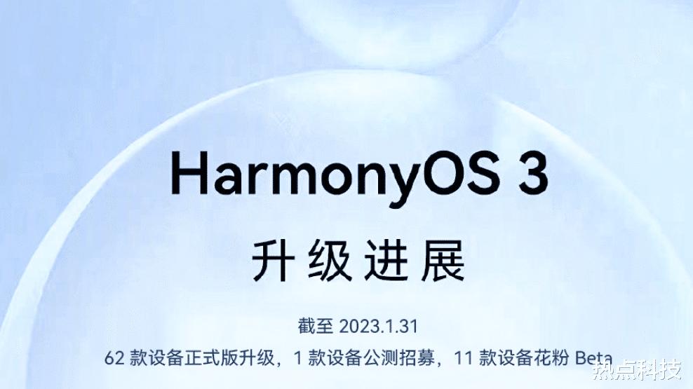 华为荣耀|华为公开HarmonyOS 3的2023年升级计划，华为、荣耀老机型可升级