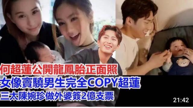 港媒晒何超莲龙凤胎正脸！三太施压随母姓，窦骁落空无望赌王遗产