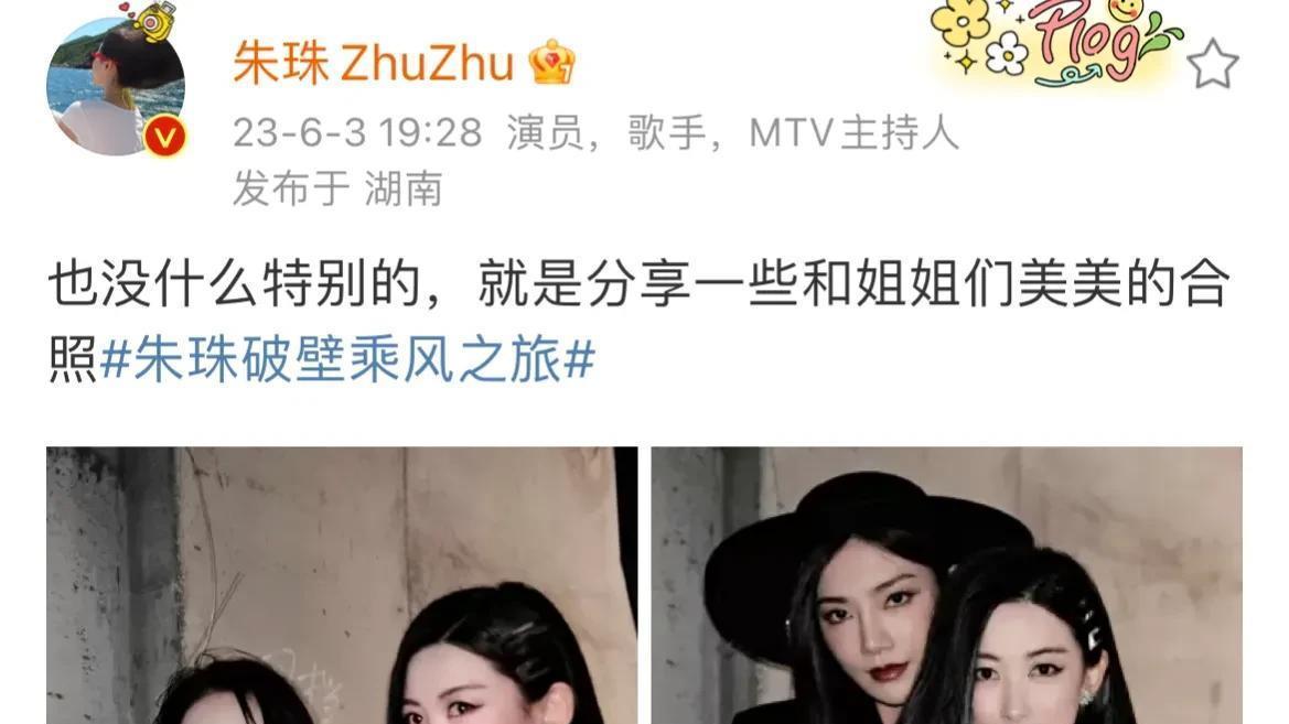 春夏|朱珠晒浪姐四大美女同框，一个塞一个美，一个比一飒，真惊艳