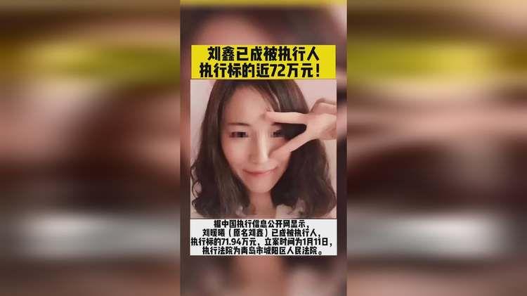 刘鑫判决后赔偿款却未到账？被翻拍成热播剧后才知道人性有多复杂