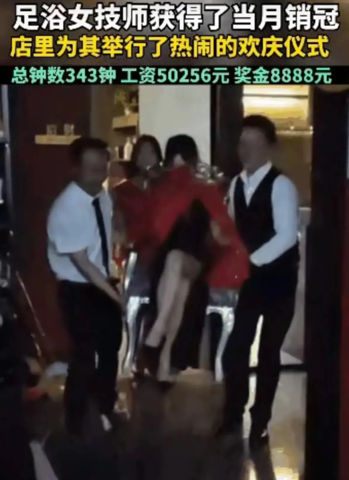 外交官|一个女足浴师，一个月工作343个钟，工资到手50256元，是公司当月的销售冠军，公司为