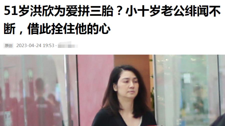 洪欣|港媒曝洪欣返港备孕三胎，毕滢结束假期回京，与张丹峰同车心情佳