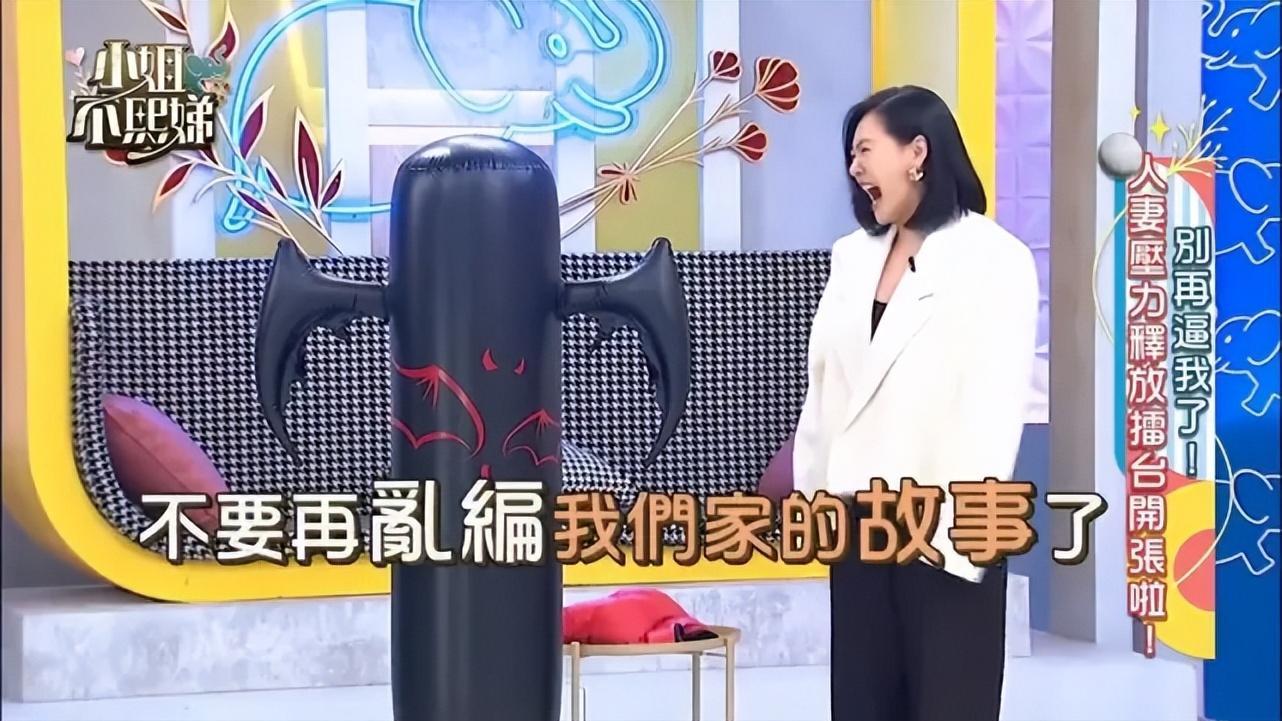 小S|汪小菲该如何应对？小S直言他在编故事，愤怒放话：我过的很好
