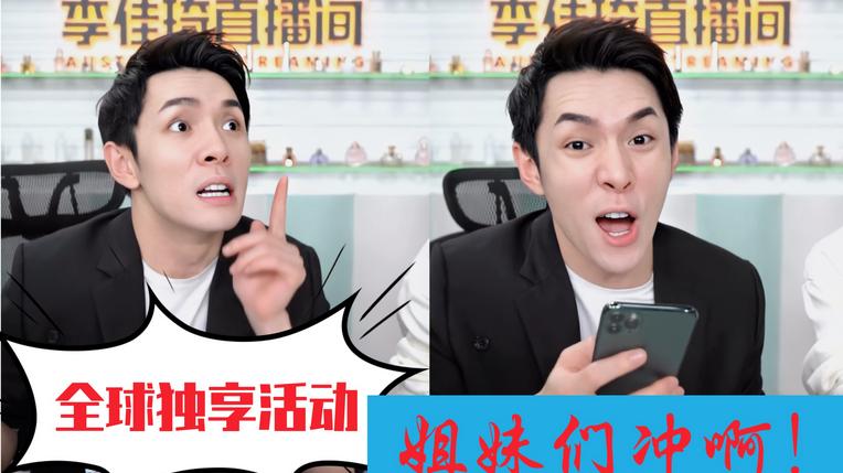 300亿对赌协议曝光后，李佳琦，悬了！