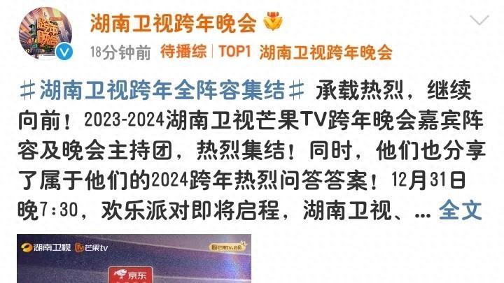 湖南卫视2024年度春晚官宣：何炅等7人坐镇，多位一线明星到场！