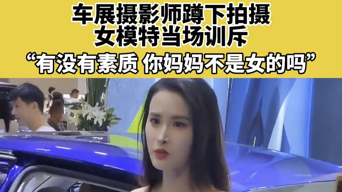 纽约|你妈不是女人吗？摄影师蹲下拍照，被女模特当场训斥