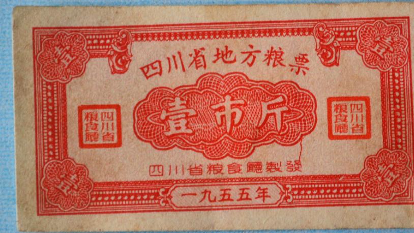 粮票|今年粮票收藏市场收藏价值如何关注的人多不多