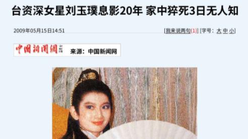 “最美赵敏”猝死床上3天才被发现，悲惨身世曝光，太可怜了……