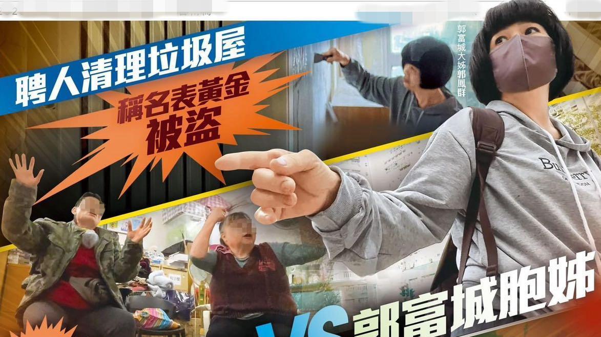 |港媒曝出郭富城亲姐姐近况，住廉价房称没钱治病，为清洁费闹上新闻