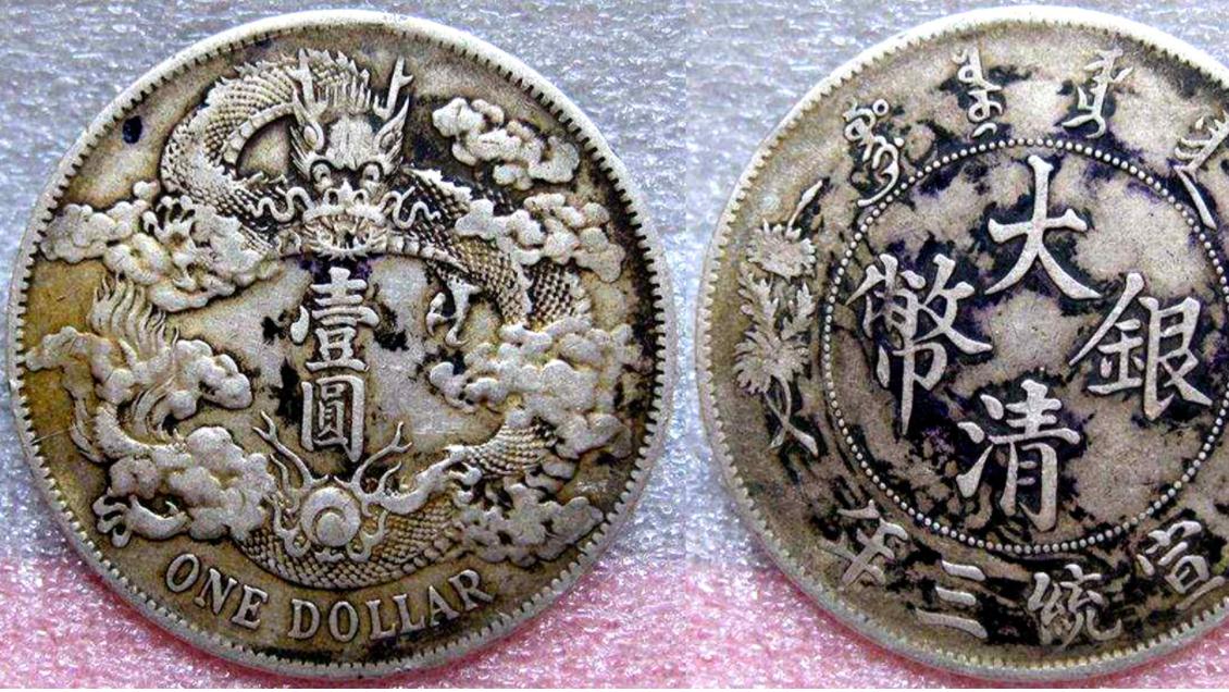 钱币|清代时期的龙币，又称为“龙洋币”，龙洋币是我们的瑰宝
