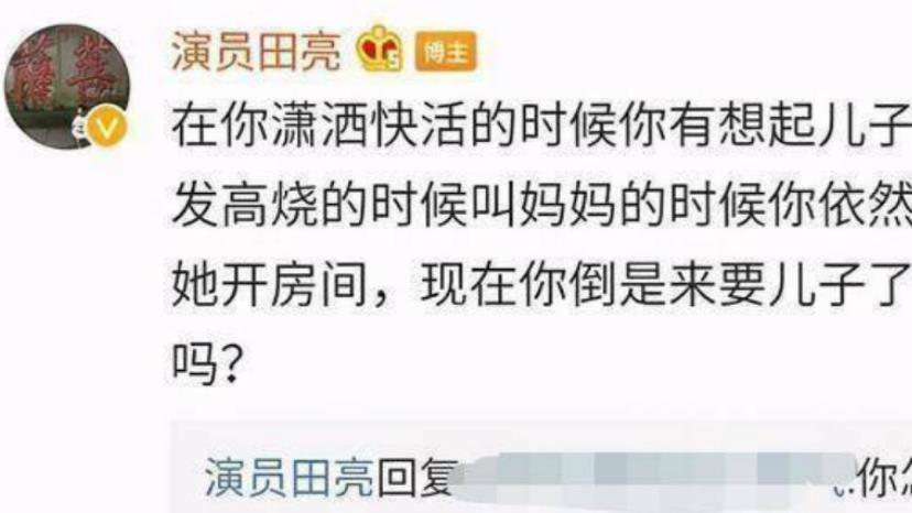 演员田亮发文曝妻子出轨，称要给儿子讨个公道，女方发律师函回应