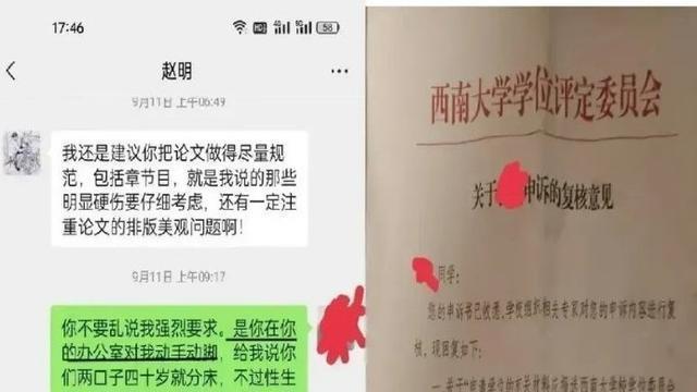 求职|西南大学教授和学生发生不当关系后续，学院撤下其简历，处境尴尬