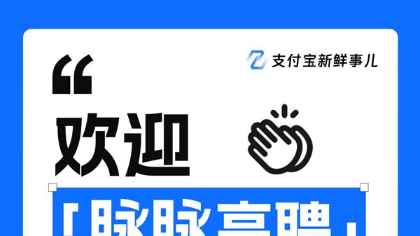 支付宝|支付宝上也能找工作，花钱赚钱，齐活了