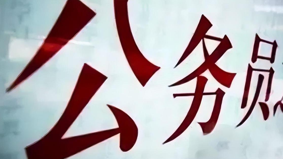 教师|公务员实行“去编制”改革，教师实行“聘任制”，好处凸显