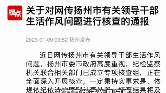 扬州：网传两干部发生不正当关系，丈夫愤怒举报，女方经历被挖
