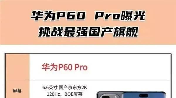 爆料称华为将于春节后的MWC上发布P60系列和Mate X3折叠屏新机