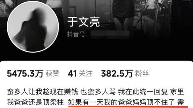 于文亮直播翻车，直呼“一起圈钱”，粉丝狂掉40万