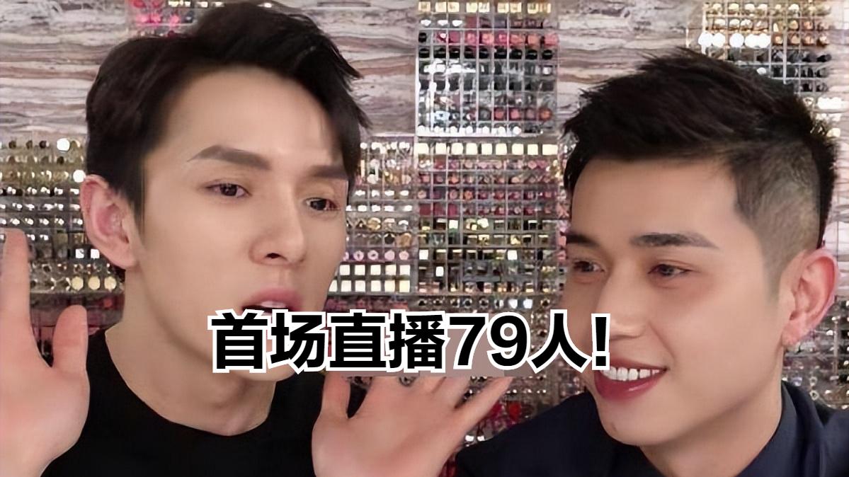 成也79败也79？李佳琦挣够2000万不回头，付鹏提前退休住超大豪宅