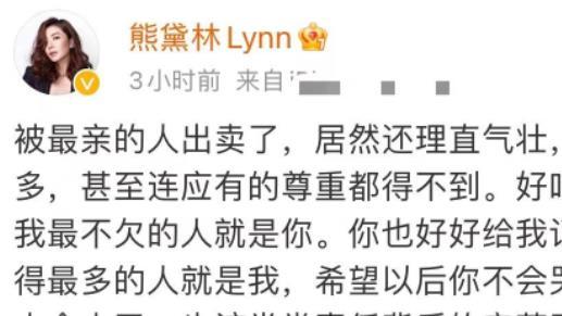 熊黛林|熊黛林突然公开发火！自曝被最亲的人出卖，与富豪老公婚姻引担忧
