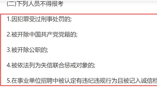 这9类人再也不能考教师编了？快看有你吗？