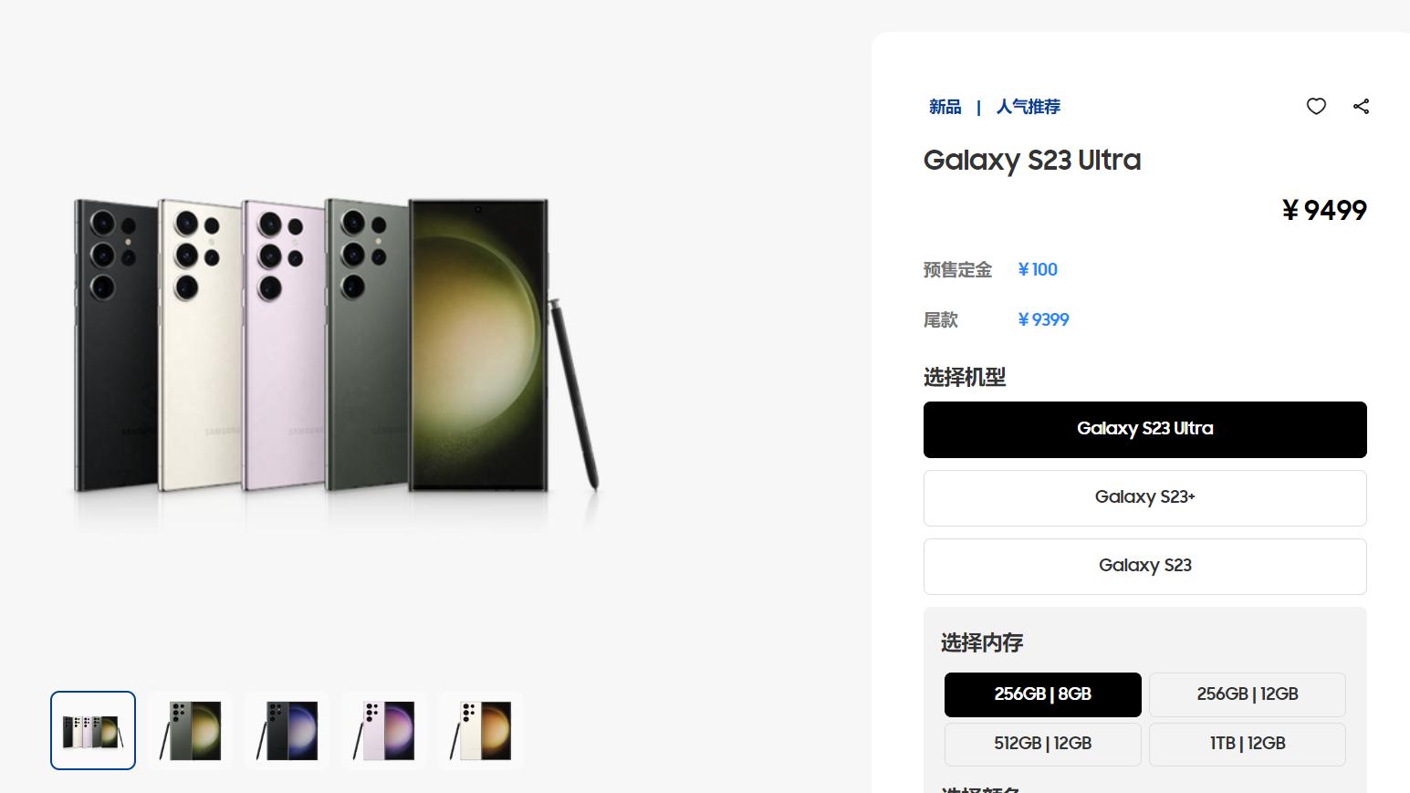 一加科技|三星S23 Ultra售价9499起，8G内存确实不够意思了