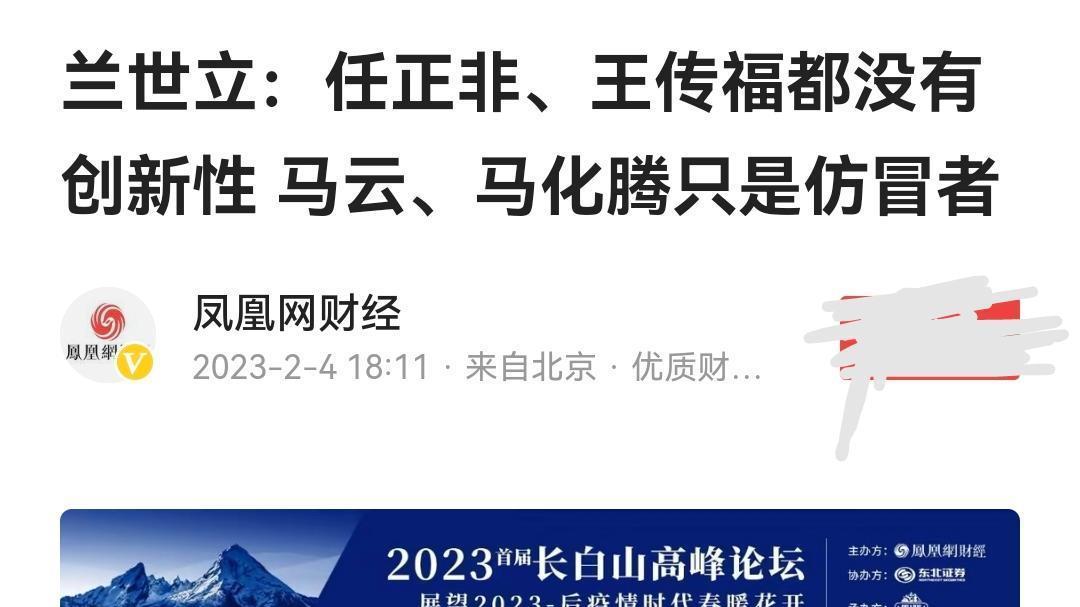 eclipse|东星集团兰世立：任正非、王传福没创新，马云、马化腾只是仿冒者