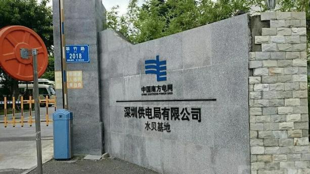 招聘|深圳供电局招聘引争议，18名富二代，沦为水硕聚居地