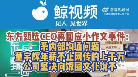 新东方塌房，俞敏洪低头，孙东旭道歉，千万别得罪丈母娘