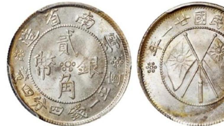 钱币|双旗币中银质的双旗币收藏空间还是铜的收藏空间高一些