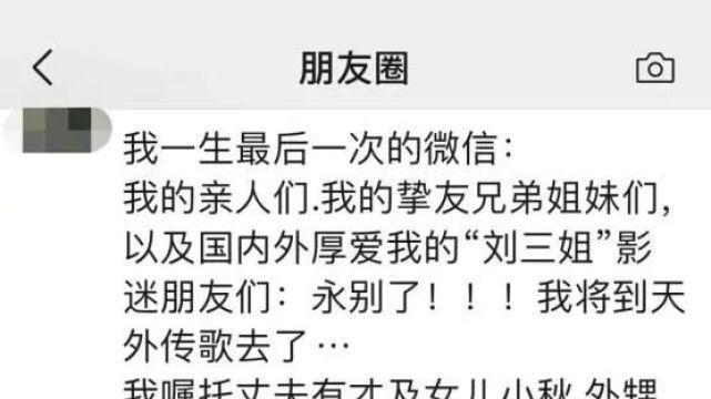 刘三姐|“刘三姐”黄婉秋病危！最后留言告别影迷，半年前身体还很好