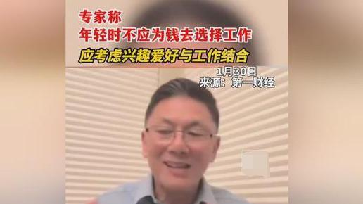 招聘|专家称年轻时不应为钱选工作被指责，为何年轻人不买账？