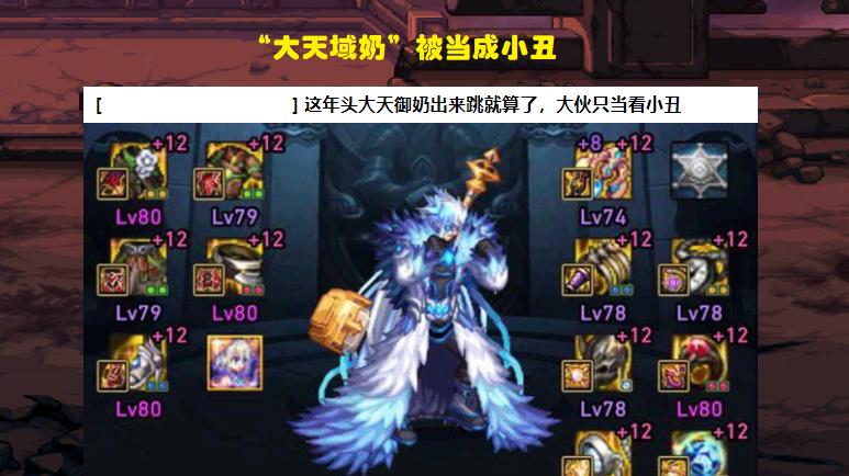 DNF：大天域奶变成小丑？奶职业3大罪状，你踩坑了几个？