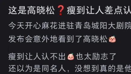 高晓松|53岁高晓松瘦得认不出！剪短发割双眼皮“姨味”十足，疑医美过度