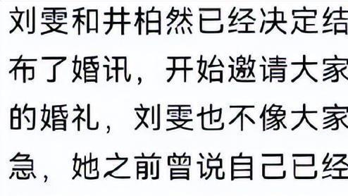 这一次，刘雯井柏然跳过恋爱官宣结婚，狠狠打了娱乐圈众人的脸！