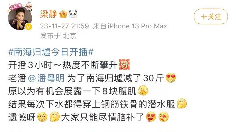 《南海归墟》空降，剧粉好开心，梁静说潘粤明减重30斤演胡八一