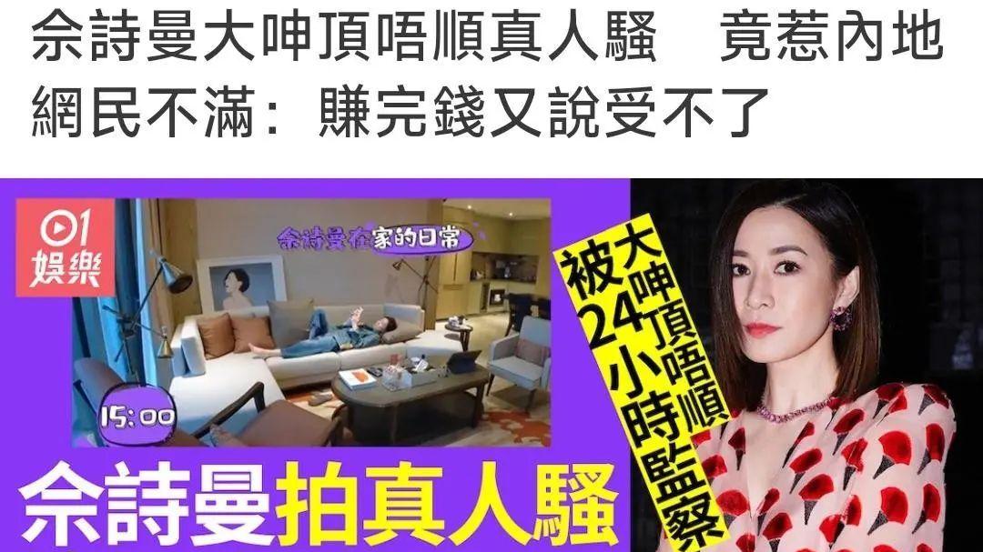 佘诗曼|佘诗曼时隔6年重返TVB，原因是接受不了大陆真人秀24小时的观察