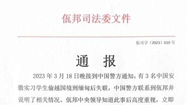 |3名在缅失联学生被KTV万元招聘引诱，家属：几天不见变得像流氓了