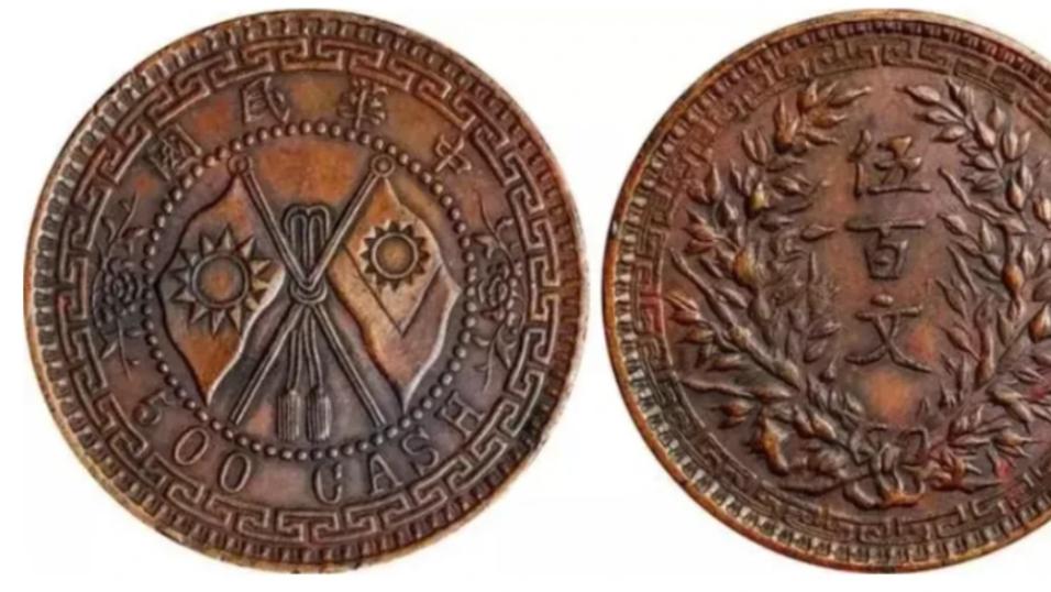 同治|民国双旗币收藏价值解析 双旗币种类有多少