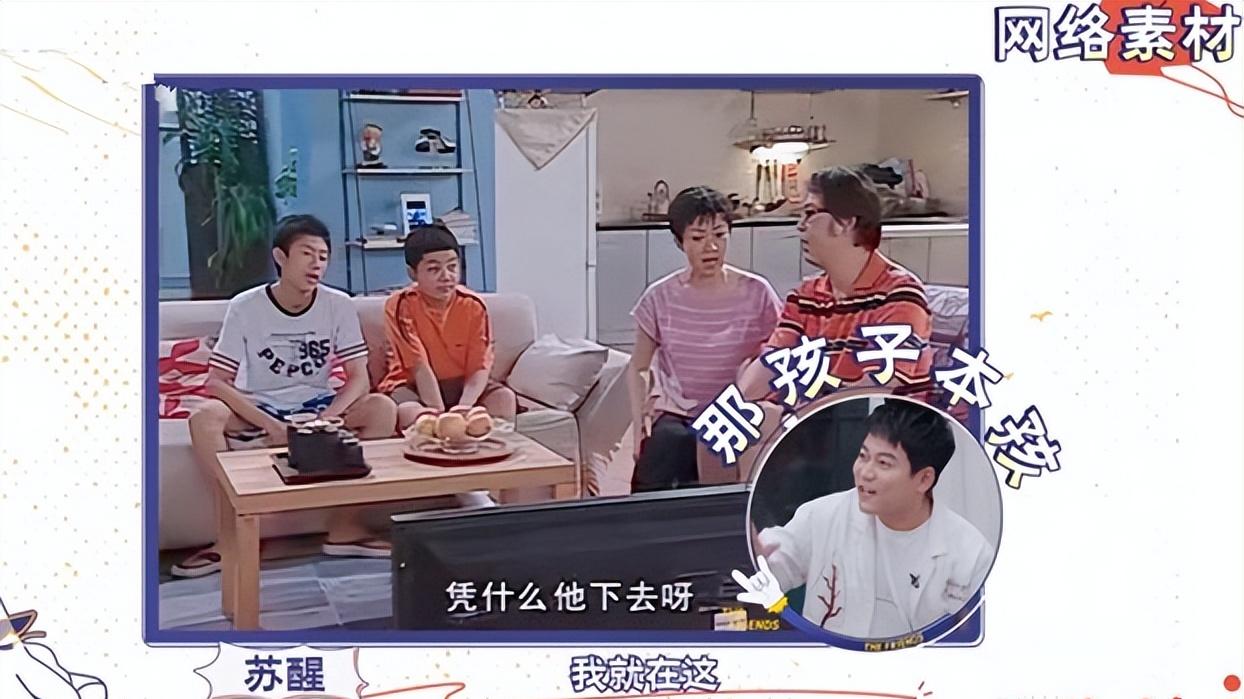 王铮亮、苏醒、陈楚生曾出现在《家有儿女》，难怪张远要搞情景剧