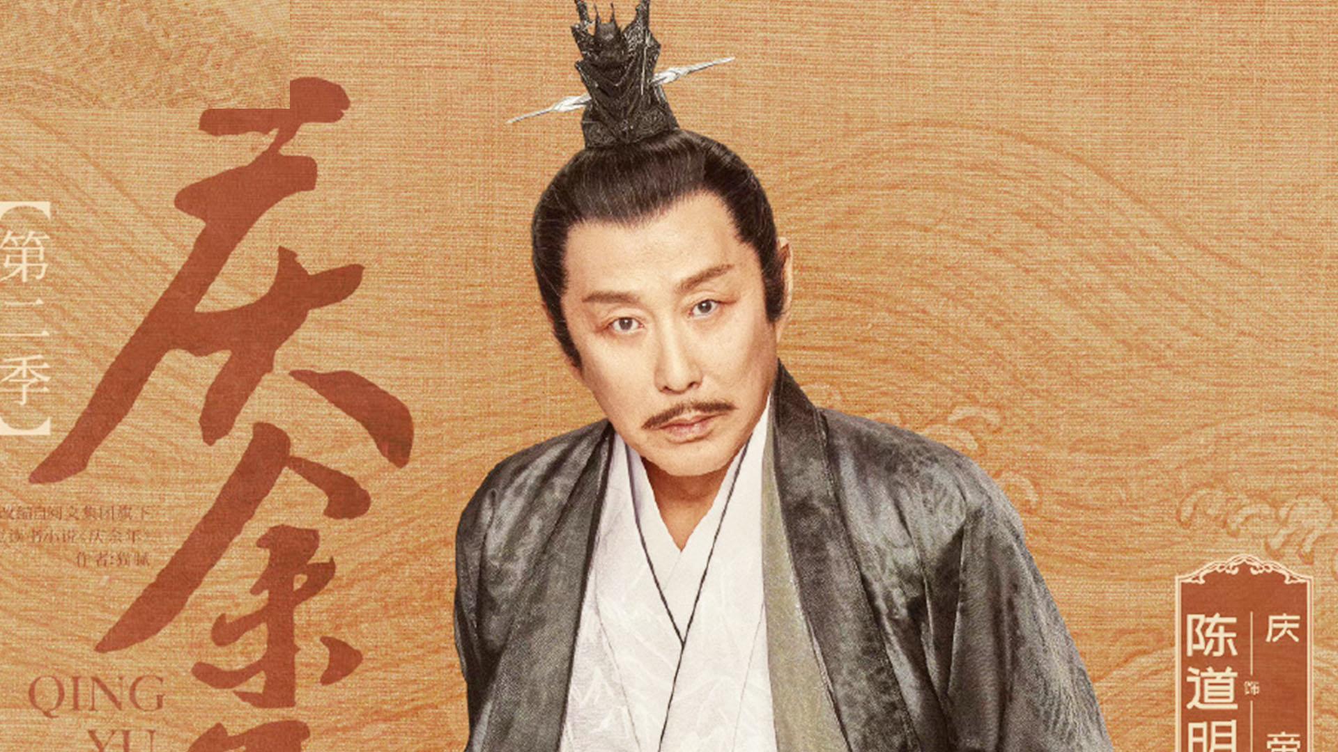 庆余年第二季|庆余年2今日开机，张若昀李沁原班人马强势回归！言冰云选角成迷