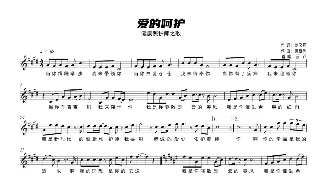 医院|中国研究型医院学会推出《爱的呵护—健康照护师之歌》