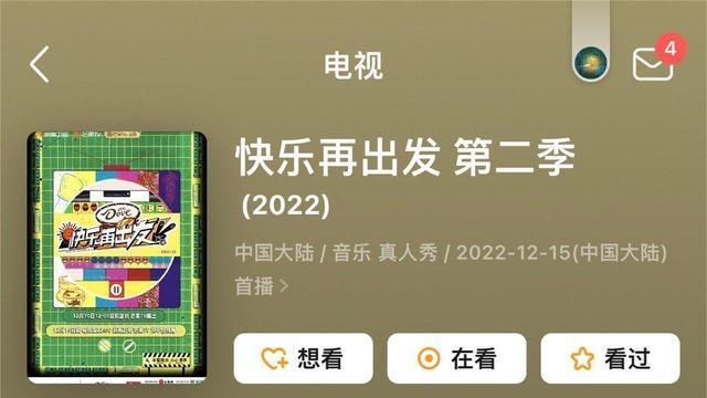 靳东|《快乐再出发2》豆瓣开分9.3，再就业男团秒变旅游安利男团