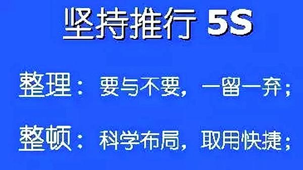 【5S目视化】作业区域目视化管理坚持推行5S的好处