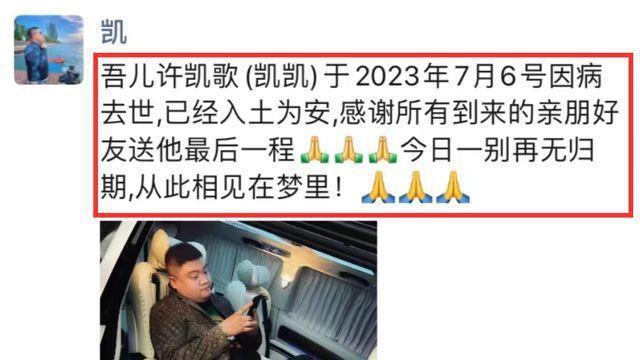 网红许凯歌去世！住别墅开豪车纹遍全身，生前酒肉不忌却很善良？