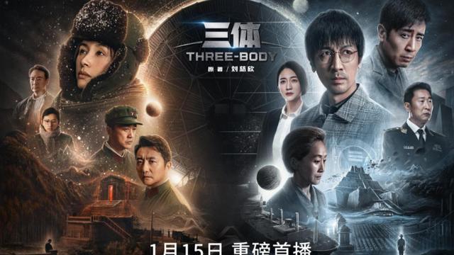 倪妮|《三体》与《狂飙》鹬蚌相争，“渔翁”得利另有其人