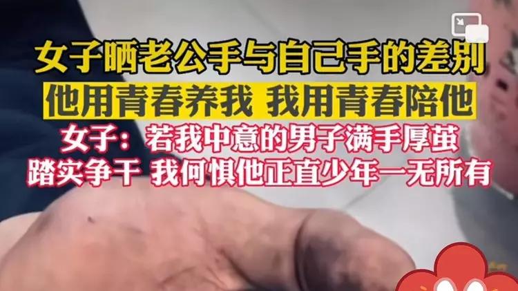 女子晒自己做美甲的手与老公粗糙的手，引起网友热议